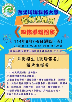 【招生公告】114 學年度單獨招生暨申請入學 (報名時間114 年 8 月 7-8 日)圖片
