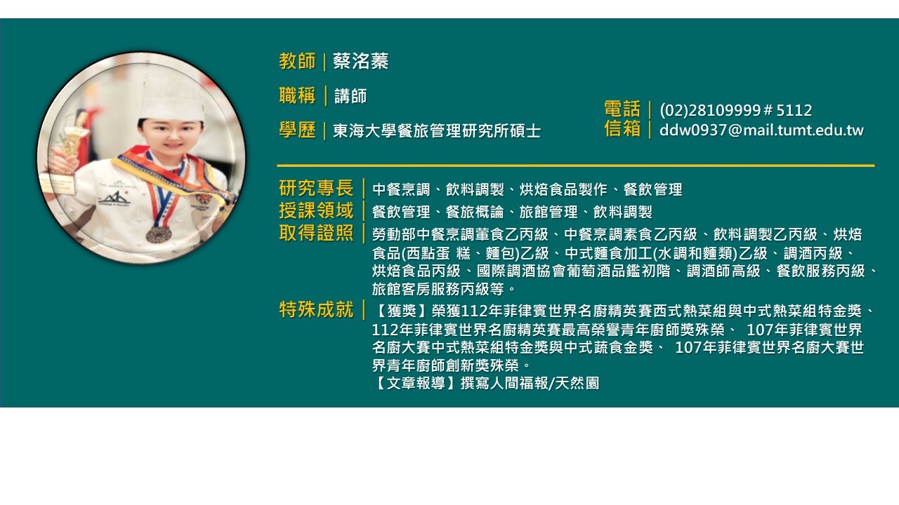 蔡洺蓁