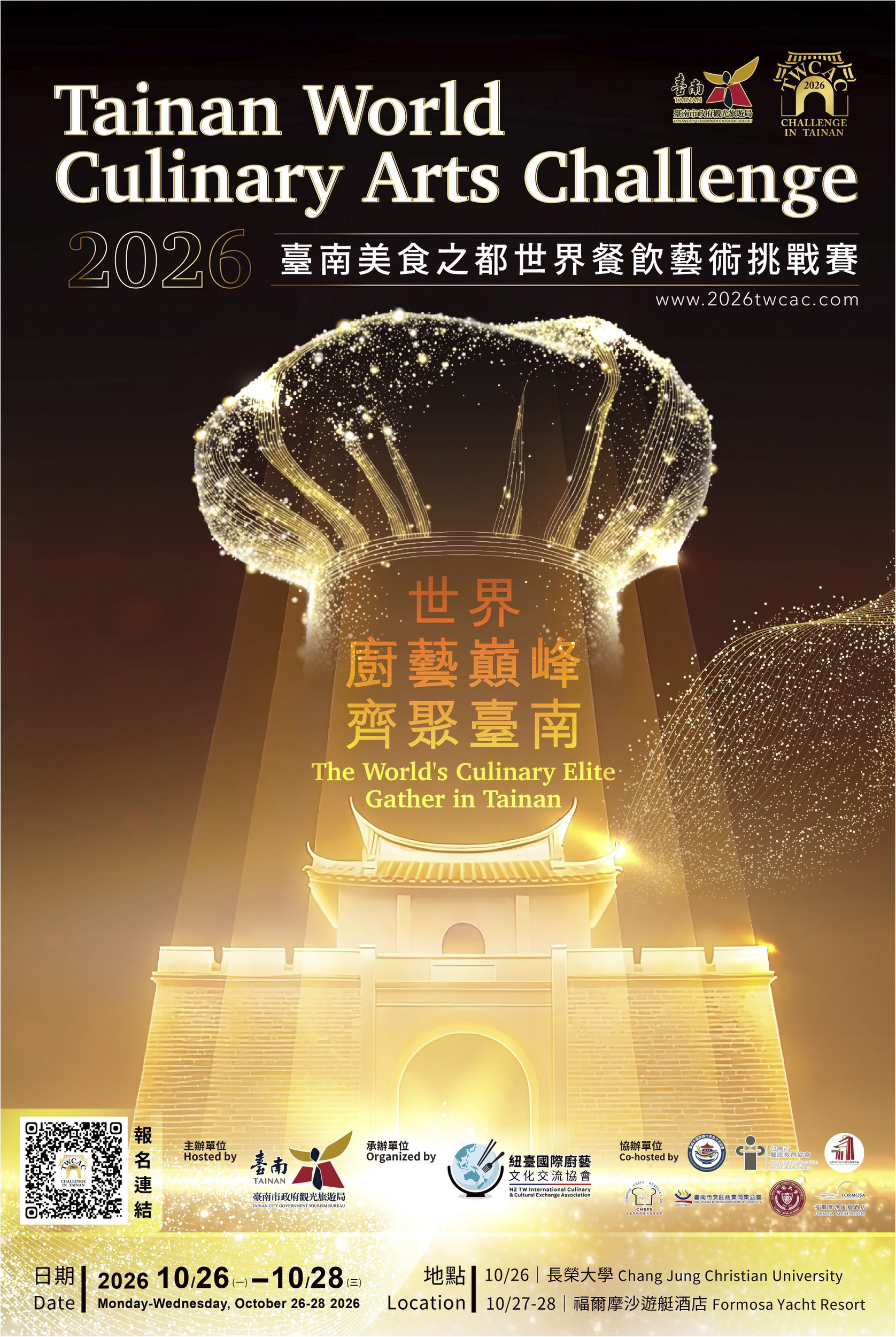 2026臺南美食之都世界餐飲藝術挑戰賽