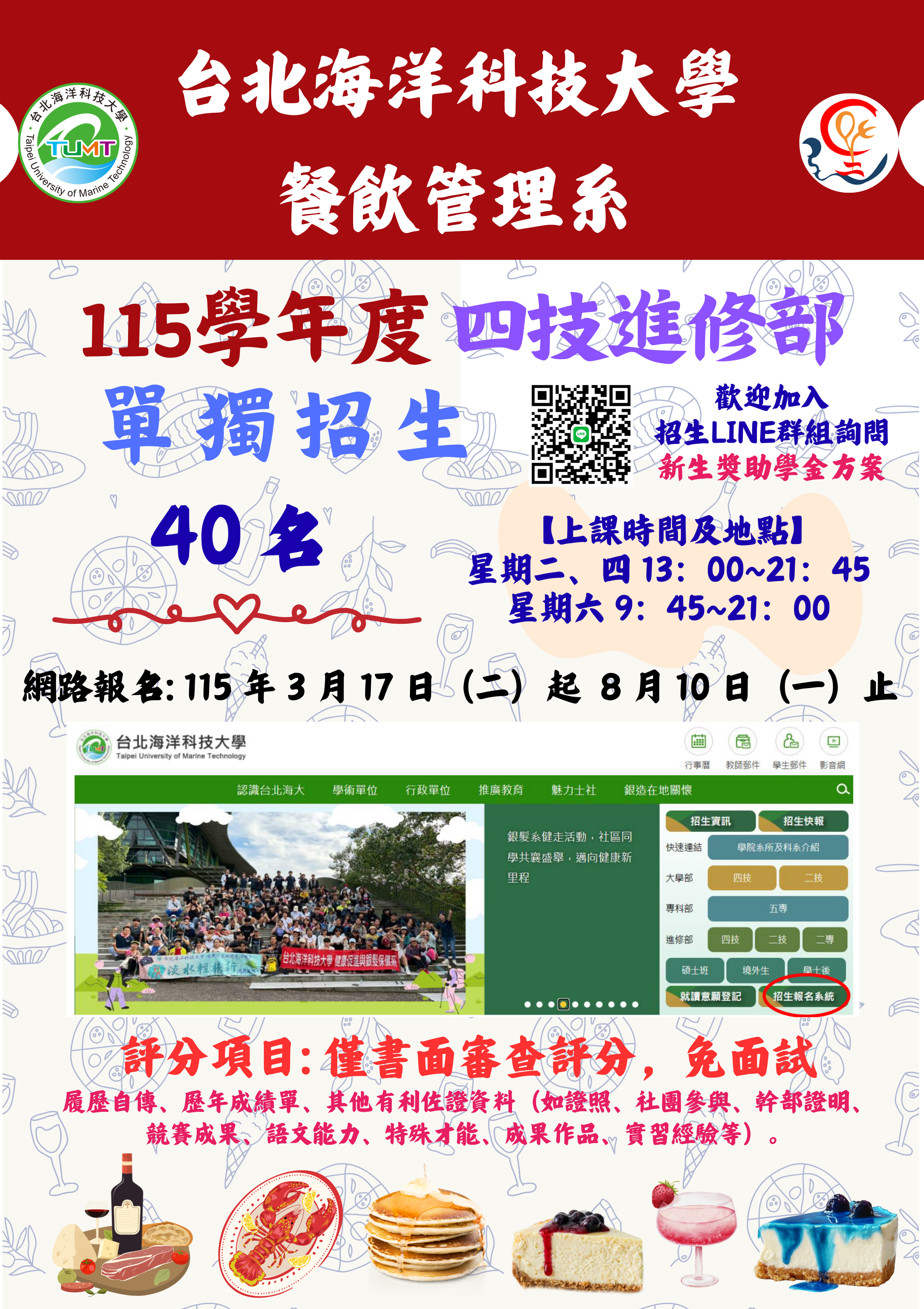 115獨招進修海報