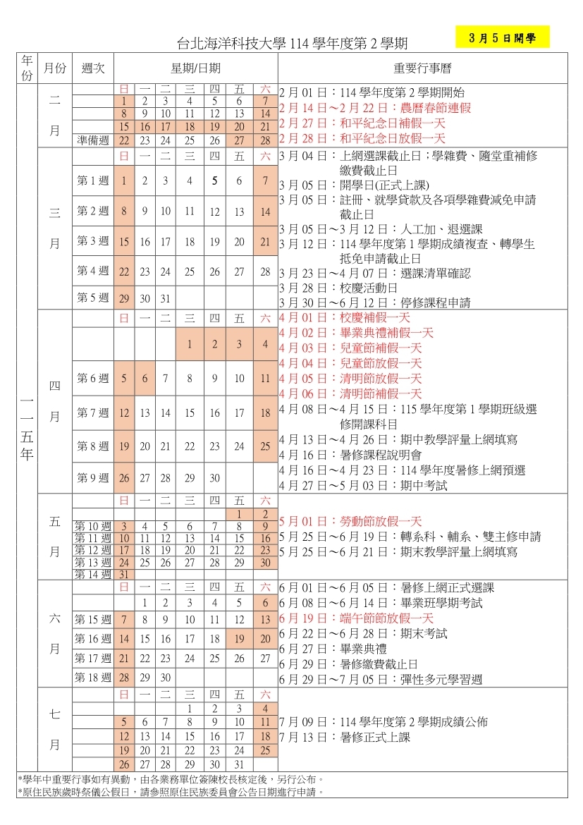 114行事曆2