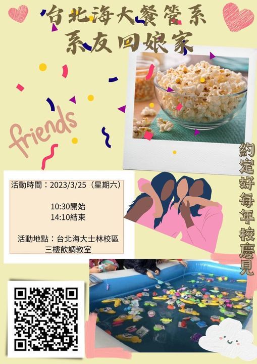 0325系友回娘家海報
