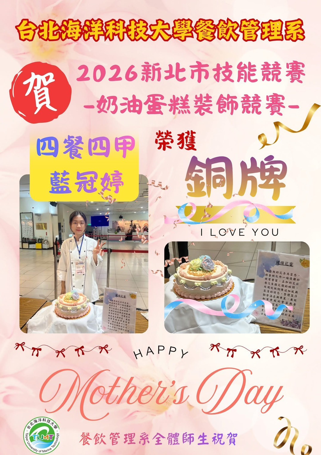 2026新北市技能競賽