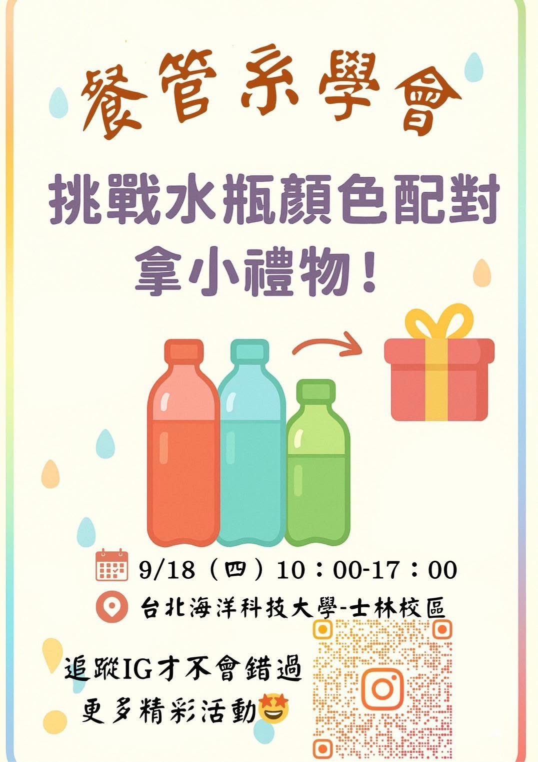 114-1社團博覽會+友善校園活動