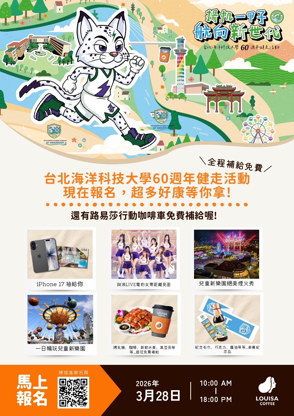 60周年校慶活動1