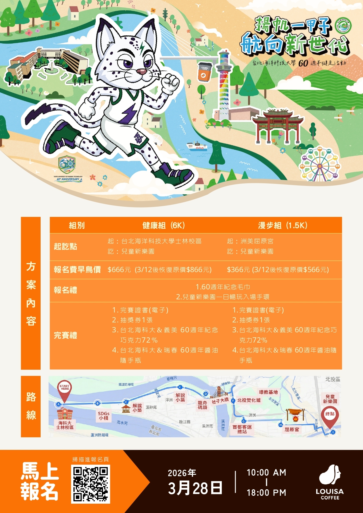 60周年校慶活動2