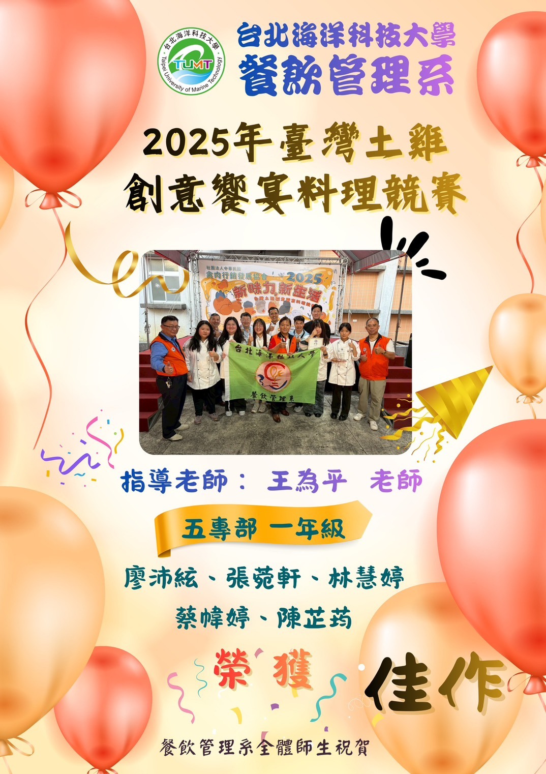 2025年臺灣土雞創意饗宴料理競賽