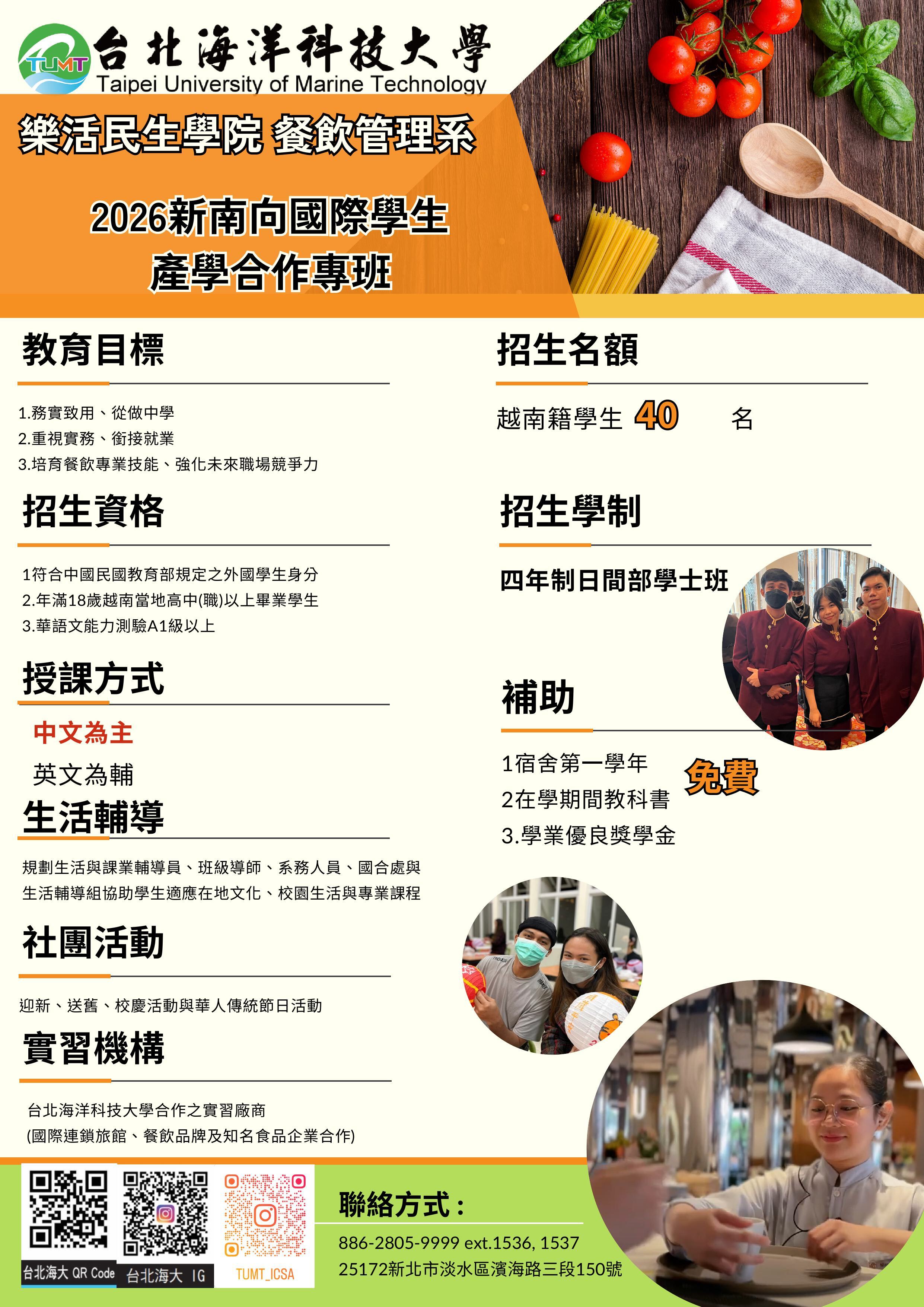 國際專班招生1