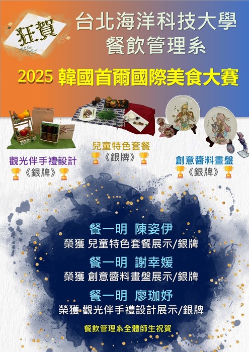 2025 韓國首爾國際美食大賽1