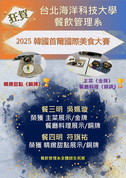 2025 韓國首爾國際美食大賽2