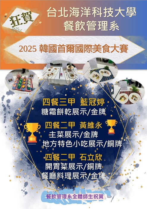2025 韓國首爾國際美食大賽3