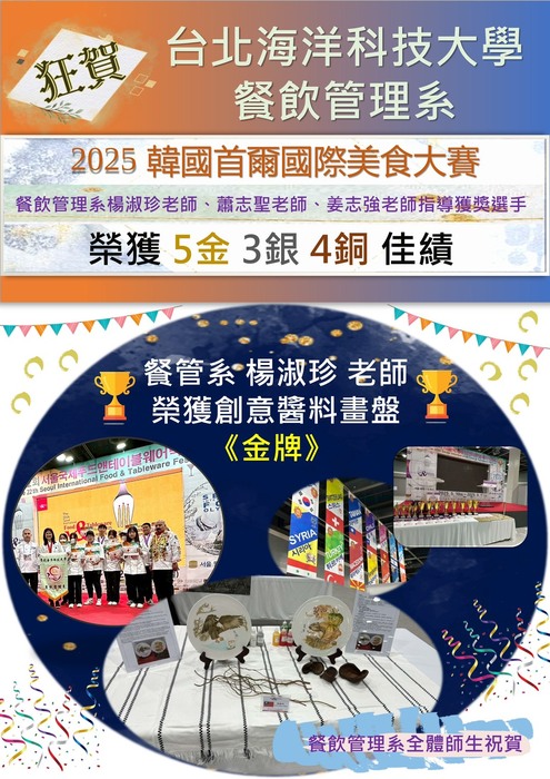 2025 韓國首爾國際美食大賽4