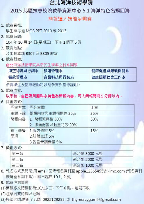 【校內競賽】2015北區技專校院-簡報達人技能爭霸賽圖片