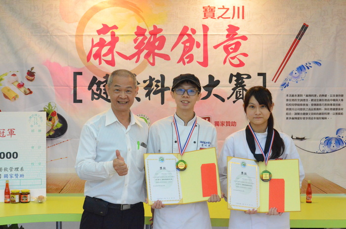 恭賀~~本系學生參加2017寶之川－麻辣創意健康料理大賽～勇奪冠軍與最佳風味獎圖片