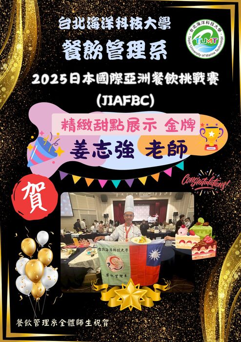 2025日本國際亞洲餐飲挑戰賽1圖片