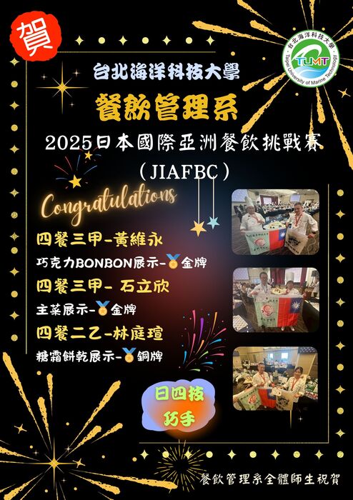 2025日本國際亞洲餐飲挑戰賽2圖片