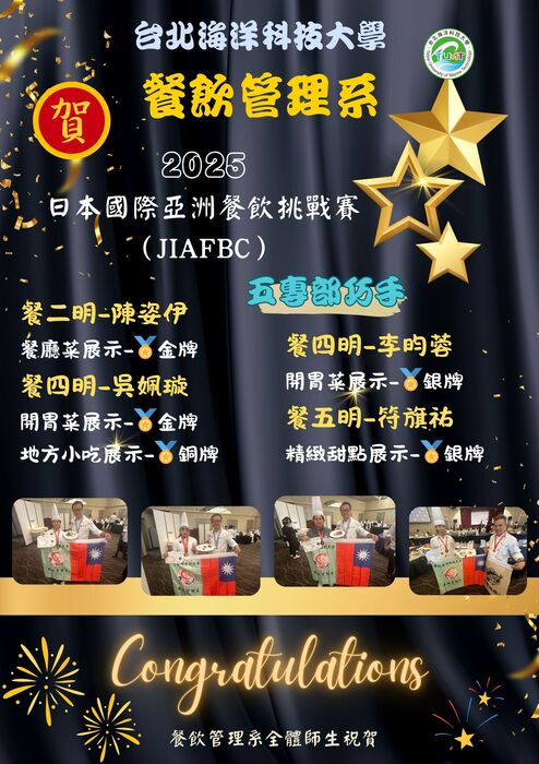 2025日本國際亞洲餐飲挑戰賽3圖片
